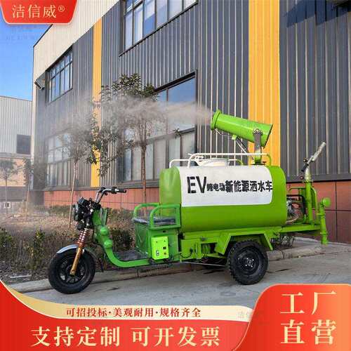 电动三轮1.5方洒水车 小型道路喷雾除尘车 工地工程抑尘喷洒车