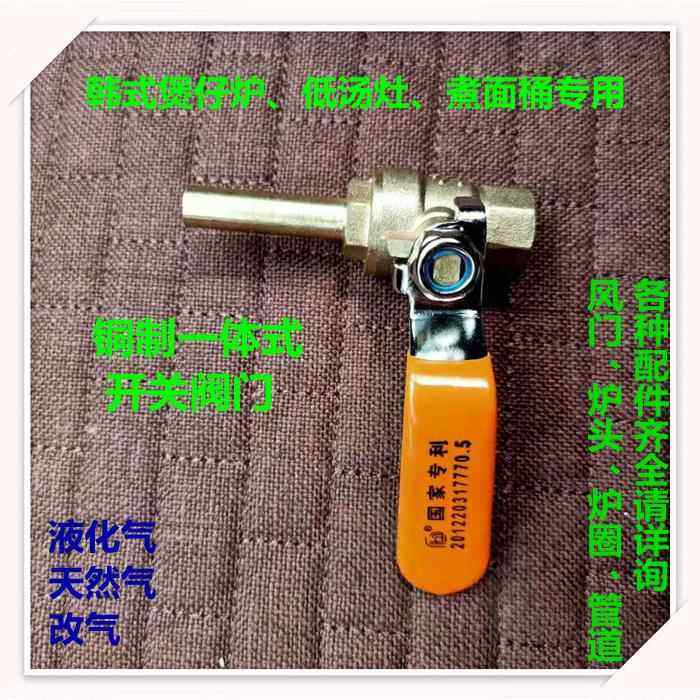 专用燃气阀门开关/韩式煲仔炉/低汤灶/黄焖鸡灶单环双环炉头/风门