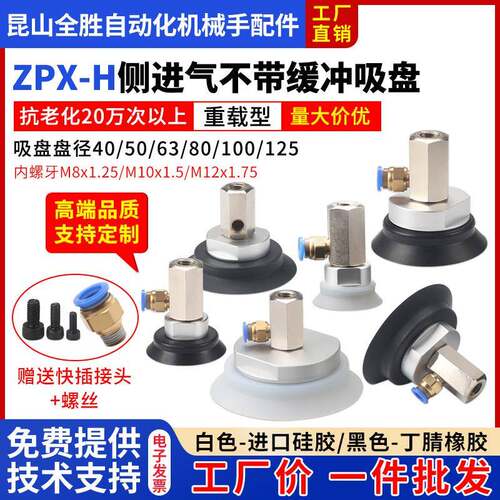 机械手真空吸盘ZPX侧进气HB双层接头不带缓冲可定制工业机械配件