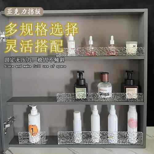 镜柜亚克力石头纹条纹挡板收纳分层隔断挡水板粘胶围边窗台挡边