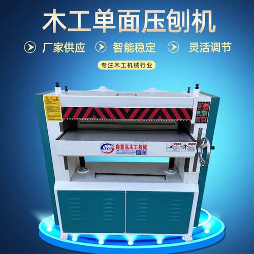 供应鑫意泓木工机械BM108面重型压刨木工机械刨削机速压刨机