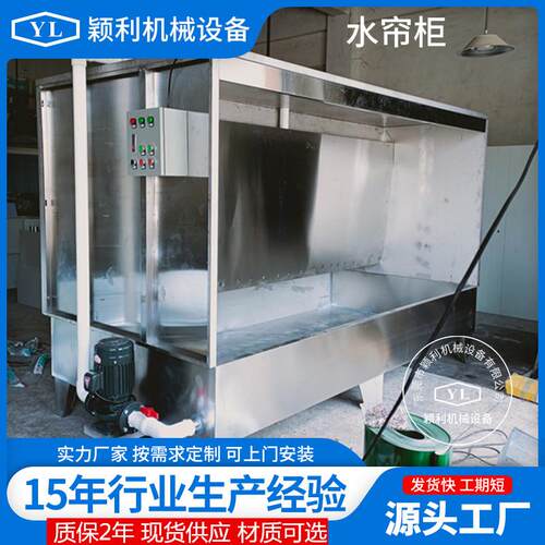颖利工厂水帘柜环保型不锈钢喷漆柜水循环喷釉机水洗式打磨台