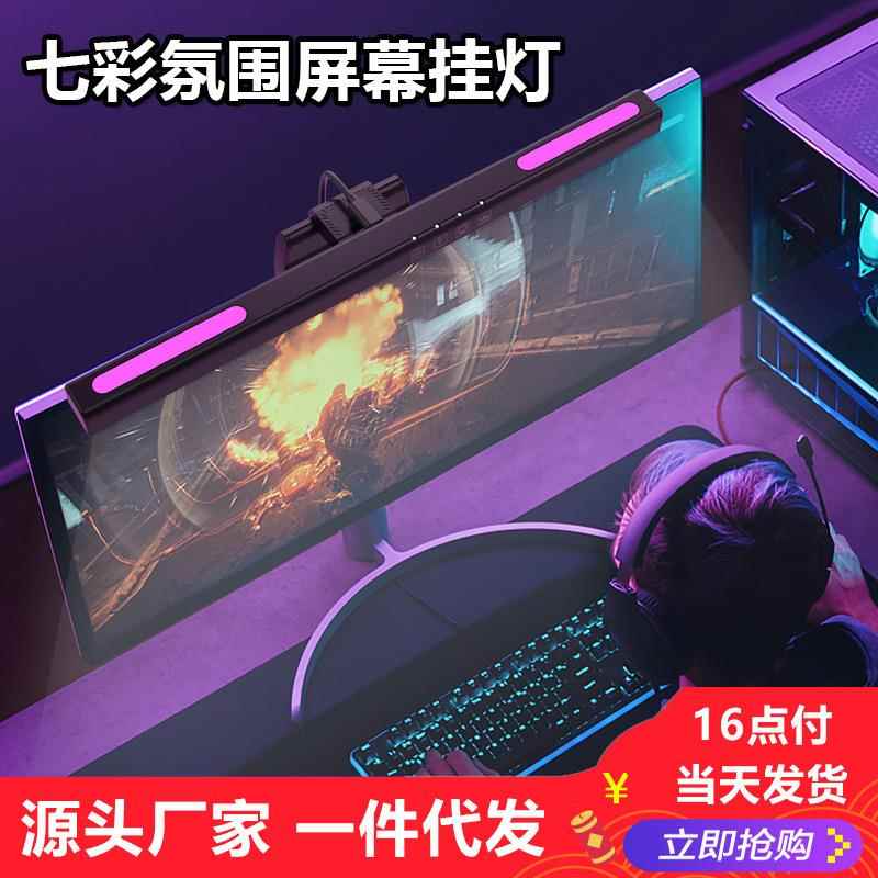护眼灯电脑显示器挂灯USB台灯护眼灯 RGB幻彩蓝牙电脑屏幕挂灯