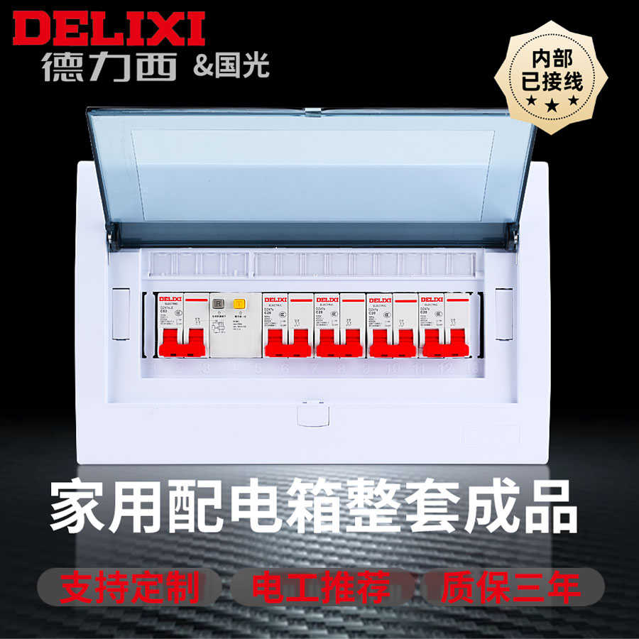 DELIXI家装暗装总成全套空气开关总配电箱明装强电小电箱配电箱