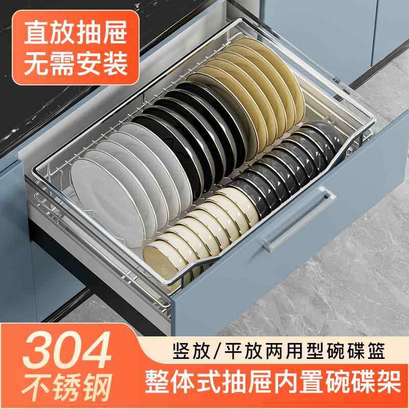 抽屉内置304不锈钢碗碟盘架免安装厨房整体橱柜拉篮台面置物带接