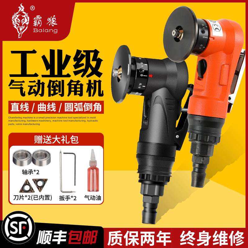 霸狼迷你气动倒角机小型手持式金属倒角器45度模具修毛刺封边机