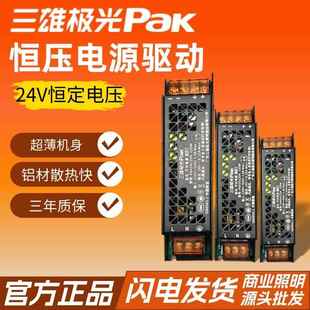 三雄极光电源驱动星启变压器220V转24V恒压超薄低压灯带驱动电源