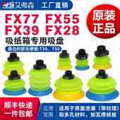 纸箱专用真空吸盘FX28 FX39 FX55 AFS艾弗森 FX77T50 G.FX77T30