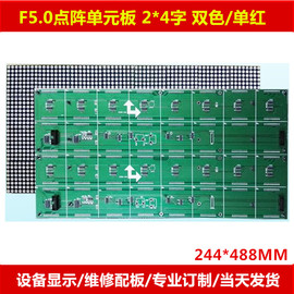 f5.0单元板p7.62单红点阵双色表贴半板c5led室内拼接屏显示屏