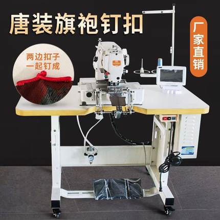 睿马1902钉扣机 旗袍唐装太极服用替代手工电脑唐装钉扣机