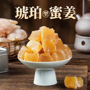 世姜琥珀型蜜姜即食零食生姜片手工正宗蜂蜜姜糖嫩姜泡茶休闲食品