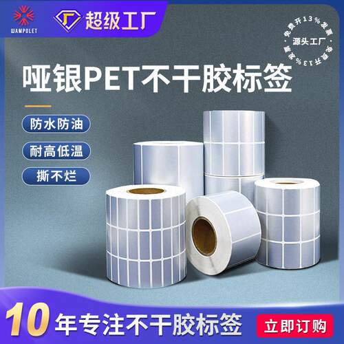 亚银标签贴50 60 80 90 100固定资产不干胶贴纸防水防撕pet不干胶