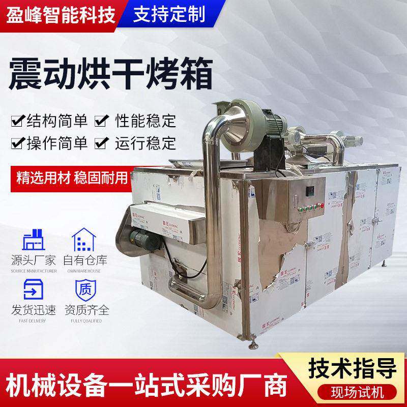 不锈钢烘干箱商用食品工业用烘箱恒温热风温无尘震动烘干烤箱