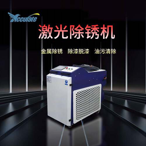 3000瓦水冷激光除锈机重型工业清洗设备船舶桥梁超厚氧化层清除
