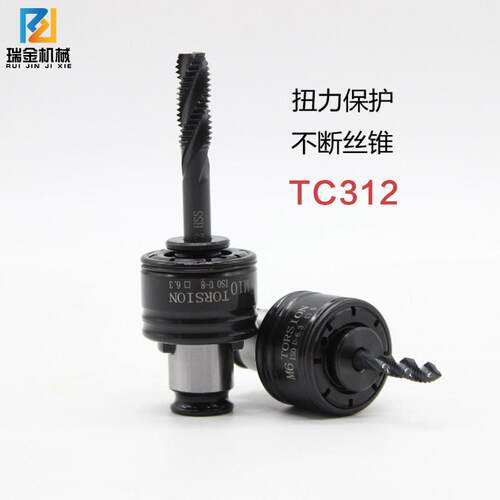 TC312攻丝夹头扭力过载保护丝锥夹头攻丝机扭力夹套攻牙机 GT12