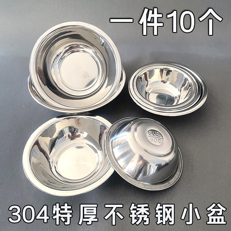 食品级不锈钢盆碗汤盆特厚小盆配菜马斗厨房调料盆304