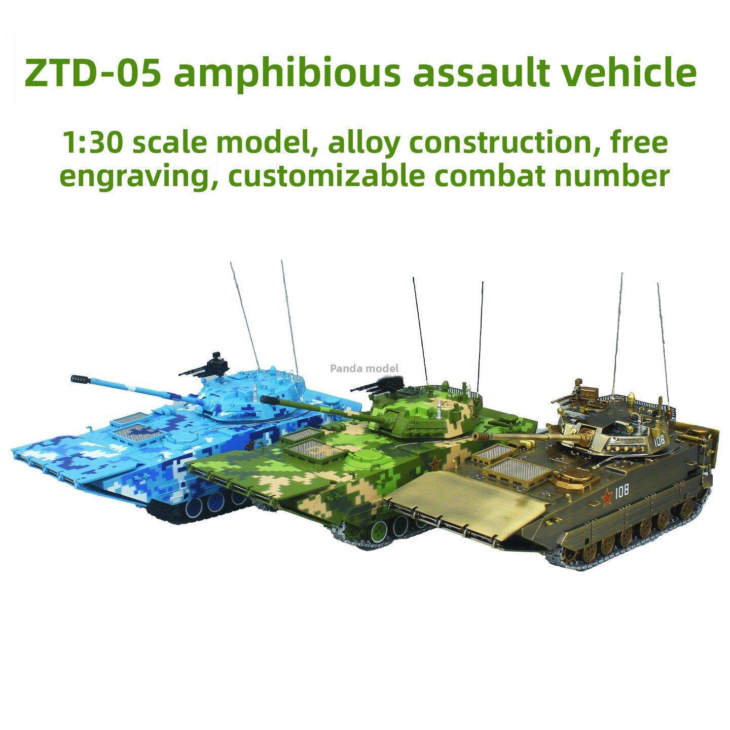 212A 05式两栖突击车模型 ZTD05两栖步战车合金模型摆件收藏 1:30
