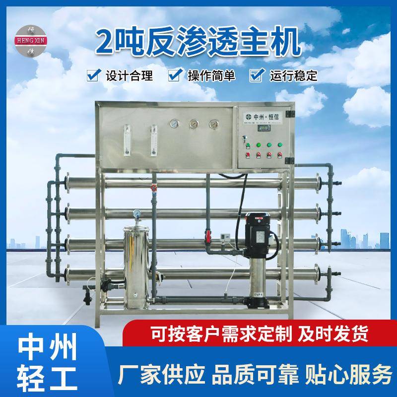 2吨反渗透纯净水设备酒店自来水过滤净化设备工厂直饮水系统