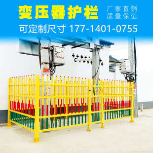 电力厂家变压器围栏绝缘防防腐箱防锈电网配电室护栏隔离变玻璃钢