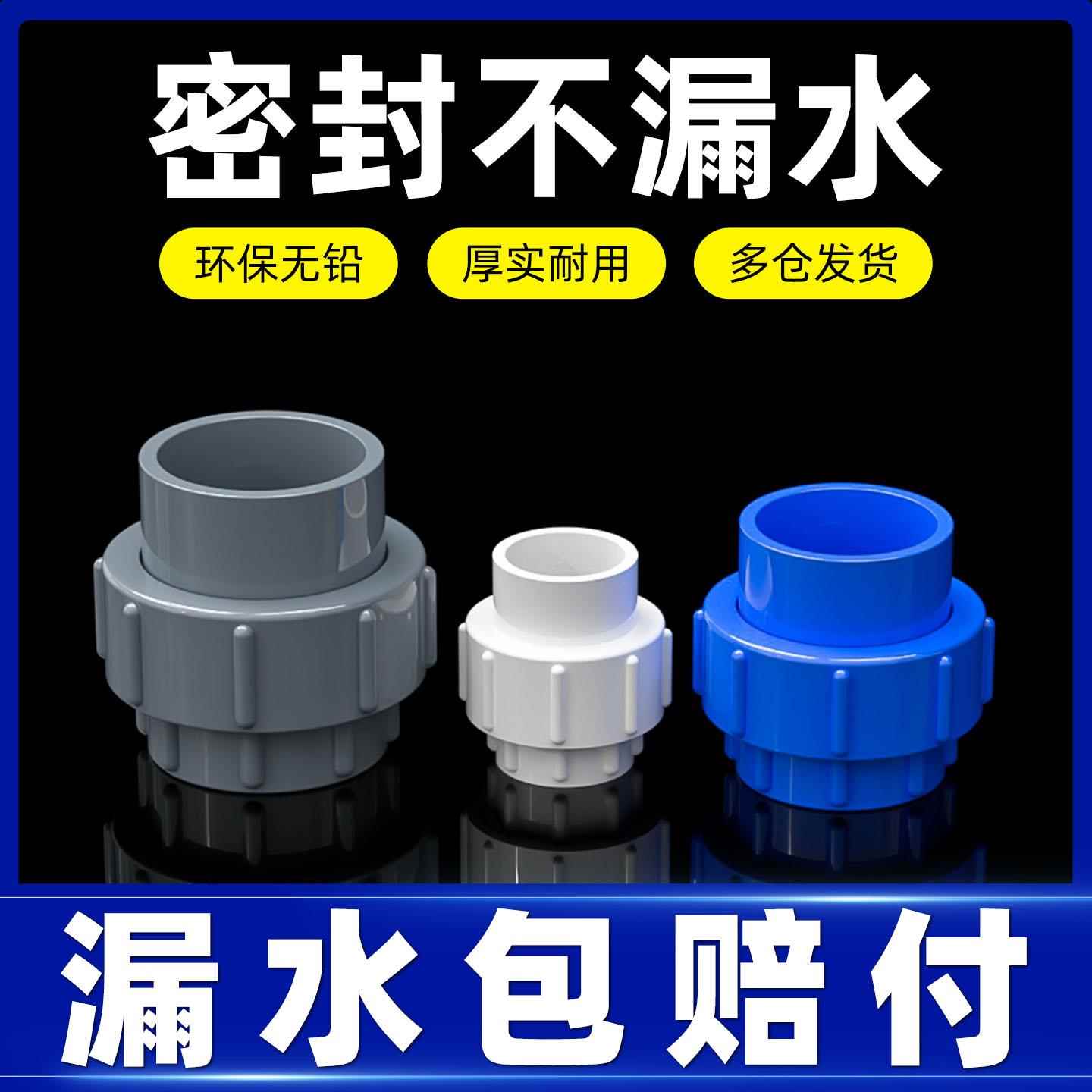 PVC活接头化工快速活结管件接头活节水管管件配件1寸4分25mm32 63