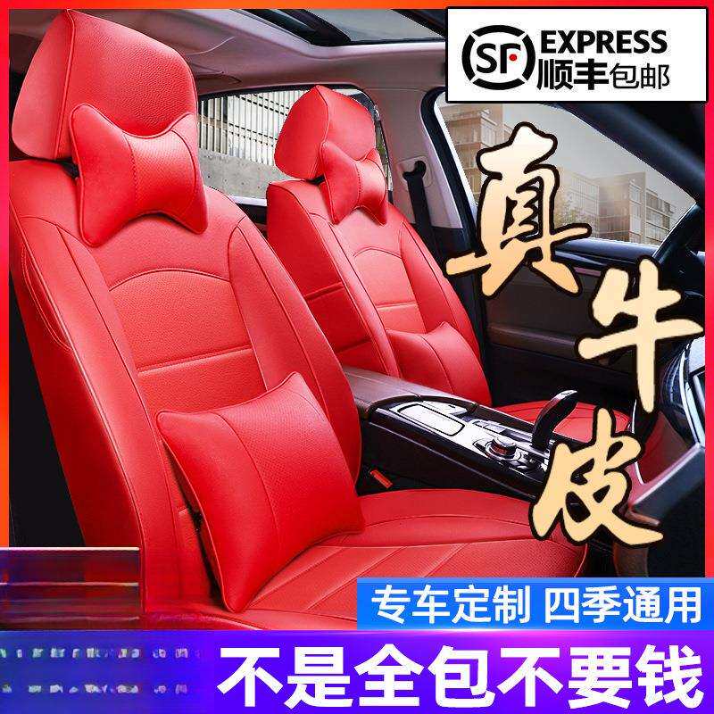 汽车座套真皮全包围四季通用新老款皮坐垫红色座椅套专用坐套