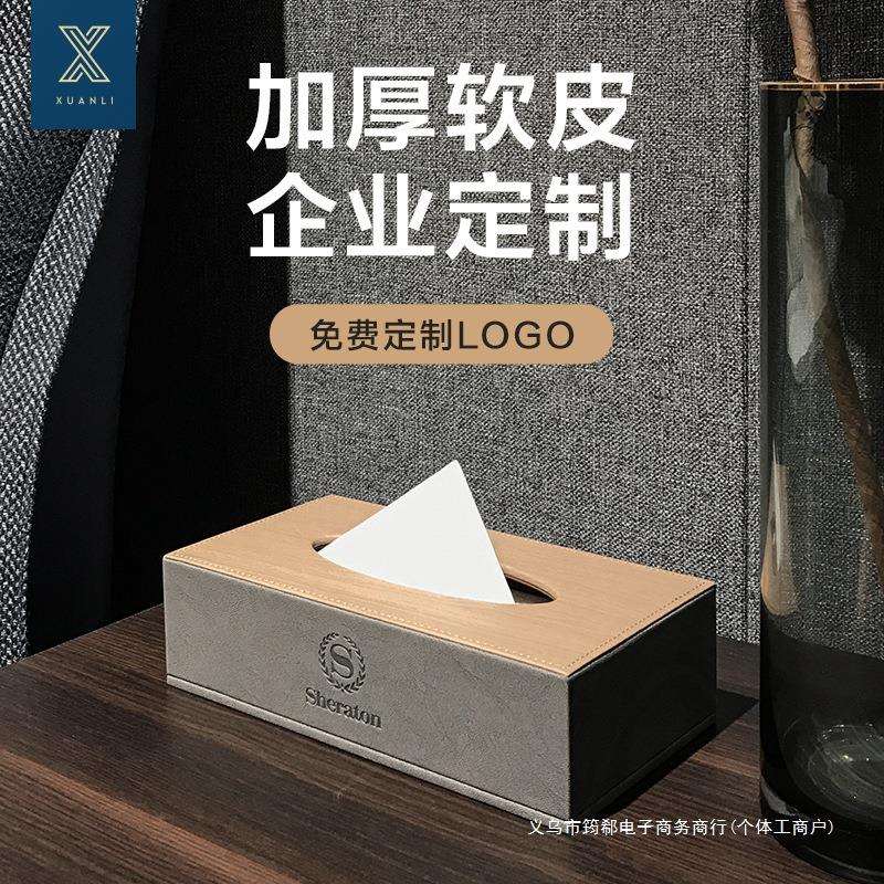 酒店纸巾盒订logologo皮质商用办公司宾馆简约轻奢餐巾抽纸盒