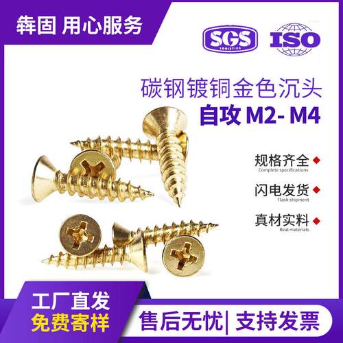 KA金色自攻螺丝沉头广告家具螺钉黄色平头十字镀铜螺丝M2/M2.3/M3