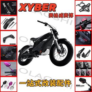 欧老师两件式踏板适用九号赛格威赛博Xyber可调前加宽脚踏改装配