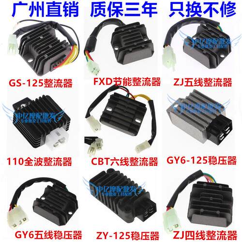 适用机车整流器 稳压器 硅整流器GS GN WY GY6 CH125 FXD ZJ 110