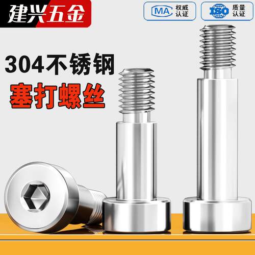 304不锈钢内六角塞打螺丝钉轴肩凸肩等高限位台阶螺栓M3M4M5M6M16