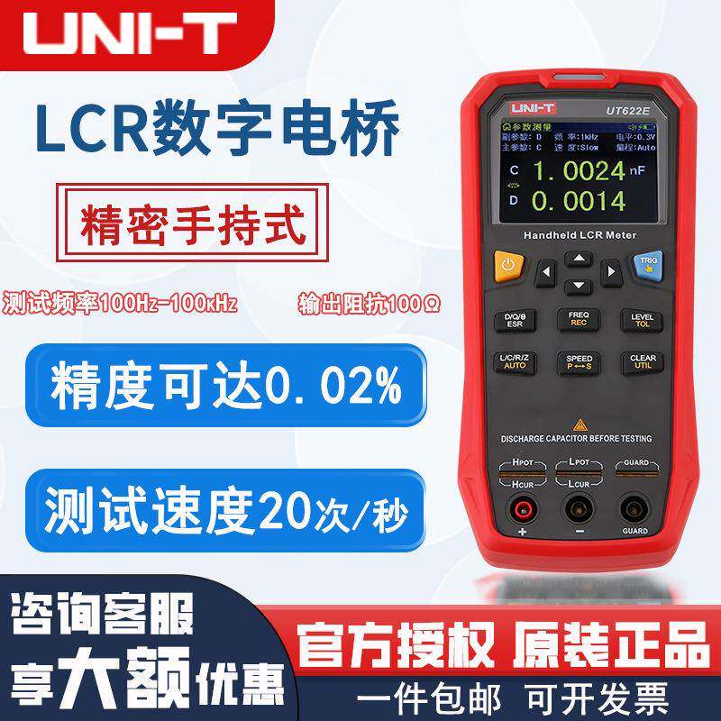 优利德手持式数字电桥LCR元器件电感测量仪UT622A/C/ELCR测量仪