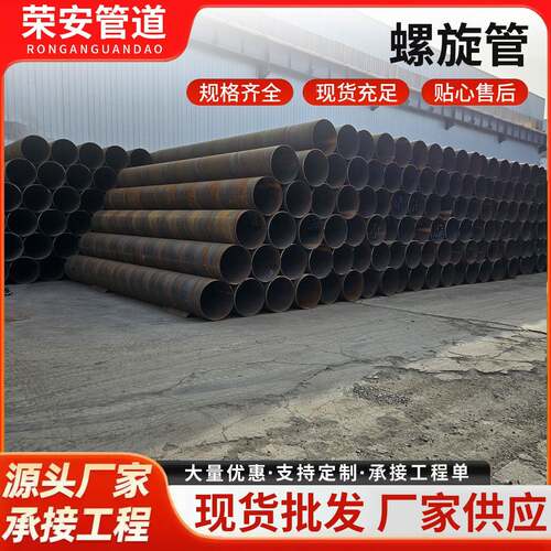 厂家现货Q235碳钢焊接大口径螺旋管高频螺旋焊接双面埋弧焊接管道