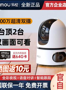 乐橙TA4D/TA3摄像头双镜头手机远程360室内全彩 彩夜视高清室内监