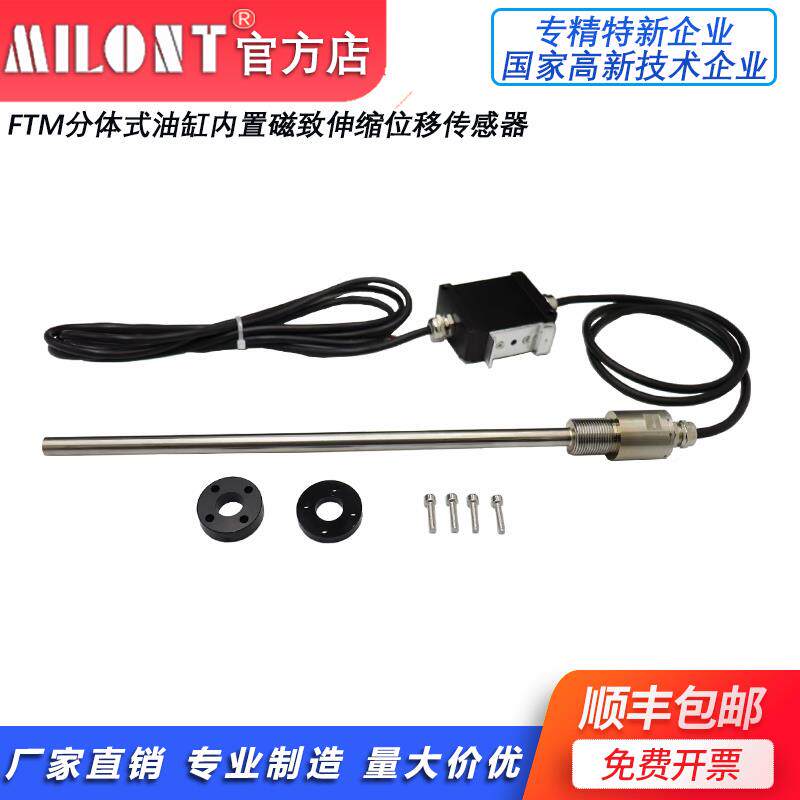 FTM两件式液位计磁致伸缩位移感测器油缸内置位移感测器油缸专用