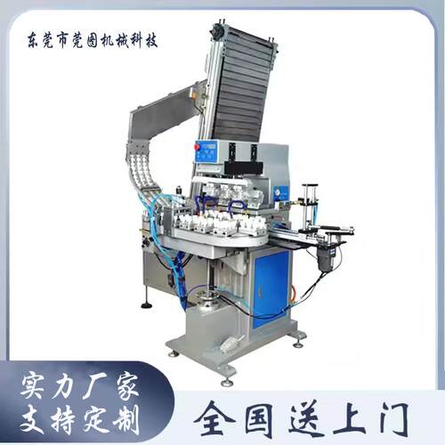 全自动瓶盖移印机各种盖子图文字印盖机自动上料转盘四色移印机