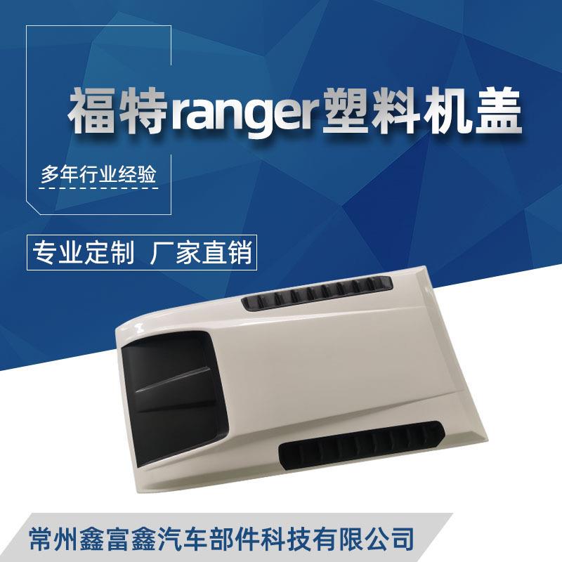 适用福特游骑侠rangerT9机盖23款小猛禽粘贴引擎盖车头机盖保护罩