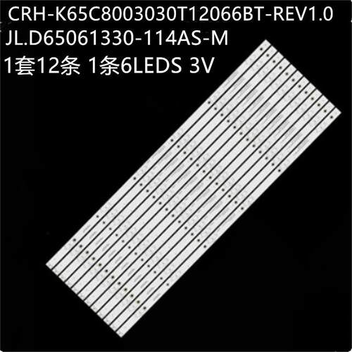 乐华65BU5700 65U70 65M2U灯条CRH-K65C8003030T12066BT-REV1.0
