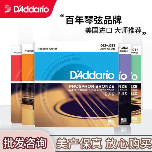 达达里奥吉他弦民谣吉他弦EJ16EZ910木吉他琴弦套装弦一套6根