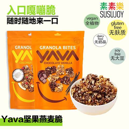早餐燕麦混合水果坚果谷物脆低敏纯素休闲巴厘岛进口YAVA东吧喱