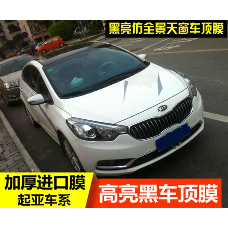 起亚K2 K3 K4 K5车顶膜K3仿全景天窗膜改色膜三层亮黑贴黑顶贴膜
