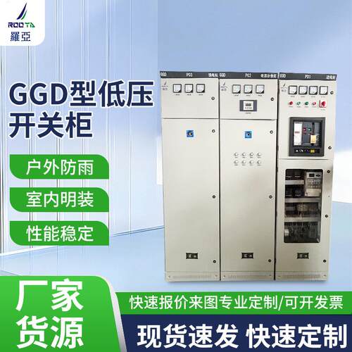 GGD型低压柜动力配电柜双电源开关进出线配电箱控制柜成套设备