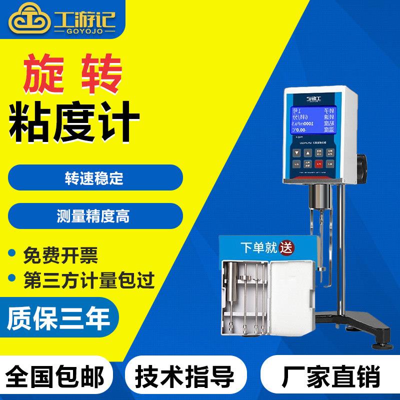 粘度计旋转式黏度测试仪数显粘度转子测量斯托默黏度仪旋转粘度计