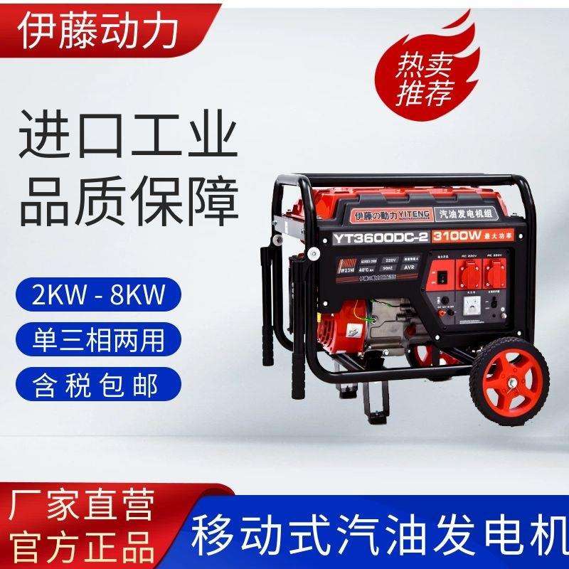 动力移动便携式3/5/7/8kw汽油发电机YT3600DC-2YT6500DCE-2