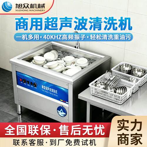 旭众全自动超声波清洗机不锈钢餐饮商用洗碗机多功能洗碗柜设备