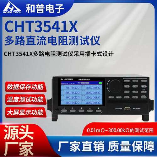 直流低电阻仪 CHT3541X高精度多路电阻仪毫欧表