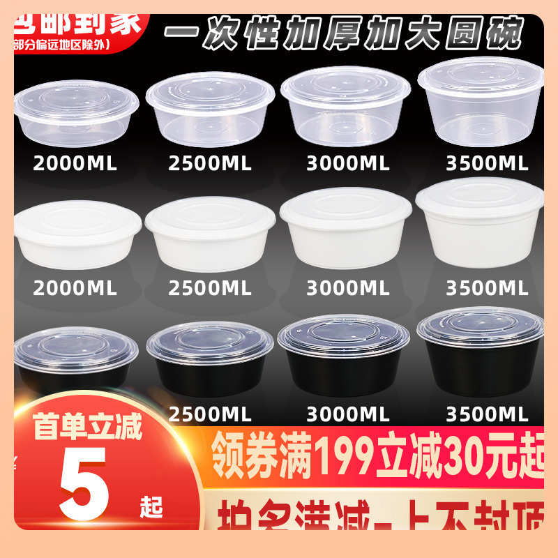 ۵一次性打包盒餐盒2500圆形大容量加厚酸菜鱼小龙虾火锅生蚝