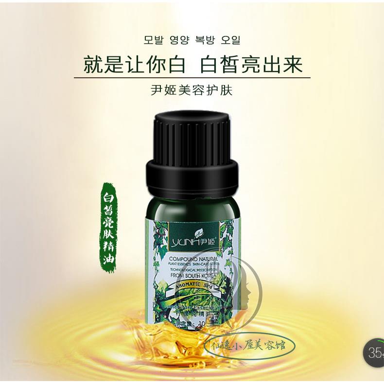 高档尹姬檬纯油 10ml 美肌白皙淡暗沉精斑面点单方部按摩美柠容院