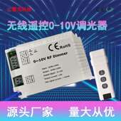 智能调光器 无线遥控0 LED灯光控制器 V调光器 厂家直销