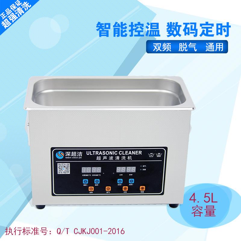 超洁CJ-030SD双频超声波清洗机小型脱气零件实验室假牙蔬果