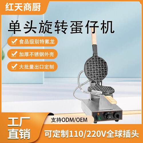 红天商用翻转港式鸡蛋仔机 华夫饼机出口小吃设备电热格子华夫炉